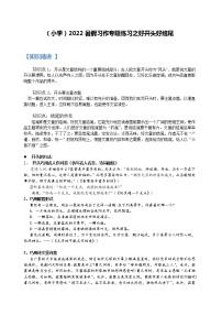 【精讲+练习】小学语文高年级暑假 ：习作专题之好开头好结尾（统编版，含答案）