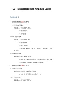 【精讲+练习】小学语文高年级暑假 ：阅读专题记叙文阅读之内容概括（统编版，含答案）