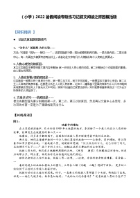 【精讲+练习】小学语文高年级暑假 ：阅读专题记叙文阅读之原因概括题（统编版，含答案）