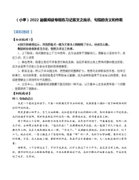 【精讲+练习】小学语文高年级暑假 ：阅读专题记叙文之启示句段的含义和作用（统编版，含答案）