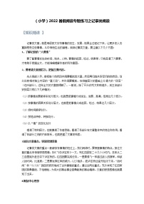 【精讲+练习】小学语文高年级暑假 ：阅读专题之记事类阅读（统编版，含答案）