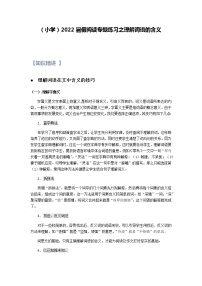 【精讲+练习】小学语文高年级暑假 ：阅读专题之理解词语的含义（统编版，含答案）