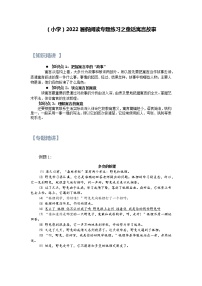 【精讲+练习】小学语文高年级暑假 ：阅读专题之童话寓言故事（统编版，含答案）