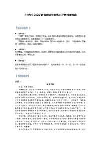 【精讲+练习】小学语文高年级暑假 ：阅读专题之状物类阅读（统编版，含答案）