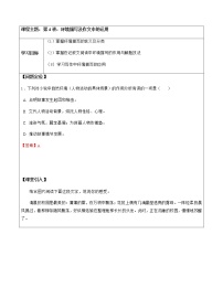 【精品】暑假拔尖衔接-五升六语文讲义4：环境描写及作文中的运用-人教部编版（教师版+学生版）