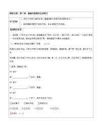 【精品】暑假拔尖衔接-五升六语文讲义7：基础专题课内古诗预习-人教部编版（教师版+学生版）