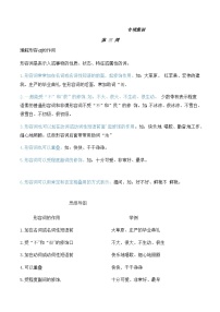 【如何做阅读】二年级语文暑期衔接  练习  三 理解形容词的作用（人教部编版，含答案）