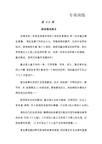 【如何做阅读】二年级语文暑期衔接  练习  十八 阅读童话寓言（人教部编版，含答案）