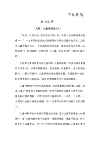 【如何做阅读】二年级语文暑期衔接  练习  十九 儿歌、儿童诗阅读入门（人教部编版，含答案）