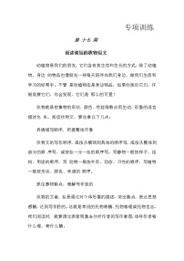 【如何做阅读】二年级语文暑期衔接  练习  十七 阅读简短的状物短文（人教部编版，含答案）