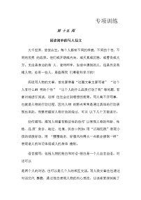 【如何做阅读】二年级语文暑期衔接  练习  十五 阅读简单的写人短文（人教部编版，含答案）