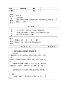 小学语文人教部编版 (五四制)二年级上册4 曹冲称象教学设计