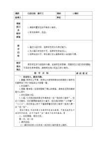 小学语文人教部编版 (五四制)二年级上册口语交际：做手工教学设计