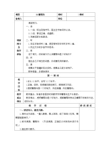 小学语文人教部编版 (五四制)二年级上册11 葡萄沟教案设计