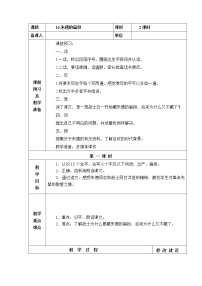 2020-2021学年16 朱德的扁担教案