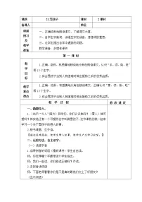 语文二年级上册20 雪孩子教案设计