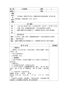 小学语文人教部编版二年级上册24 风娃娃教学设计