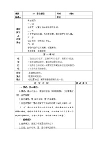 小学人教部编版 (五四制)19 雾在哪里教学设计