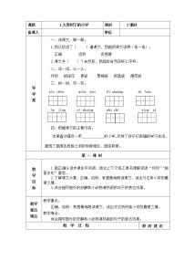 人教部编版 (五四制)三年级上册第一单元1 大青树下的小学教学设计