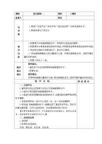 小学语文人教部编版 (五四制)三年级上册第一单元语文园地教案及反思