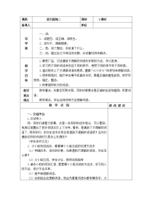 小学语文人教部编版 (五四制)三年级上册语文园地教案