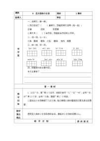 小学人教部编版 (五四制)8 卖火柴的小女孩教学设计