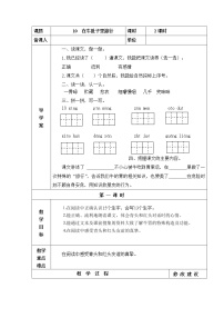 小学10 在牛肚子里旅行教学设计及反思