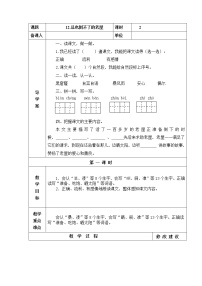 小学语文人教部编版 (五四制)三年级上册12 总也倒不了的老屋教案设计