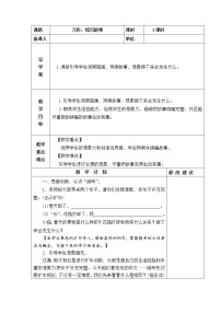 小学语文人教部编版 (五四制)三年级上册习作：续写故事教案