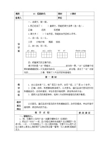 人教部编版 (五四制)三年级上册15 搭船的鸟教学设计