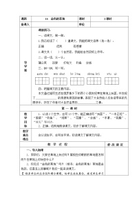 人教部编版 (五四制)三年级上册16 金色的草地教学设计