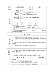 人教部编版 (五四制)三年级上册18 富饶的西沙群岛教学设计