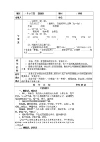 小学语文人教部编版 (五四制)三年级上册第六单元17 古诗三首望洞庭教学设计及反思