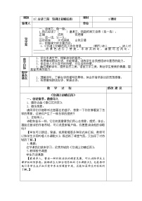 语文三年级上册饮湖上初晴后雨教案及反思