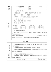 小学21 大自然的声音教案及反思