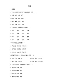 期末强化训练字形（试题）部编版语文三年级下册