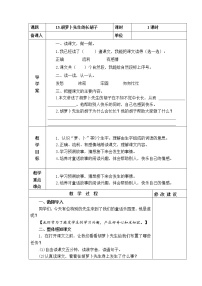 2021学年第四单元13 *胡萝卜先生的长胡子教学设计及反思