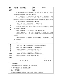 语文四年级上册口语交际：我们与环境教案