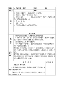 小学语文人教部编版四年级上册暮江吟教案