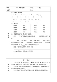 小学语文人教部编版四年级上册12 盘古开天地教学设计