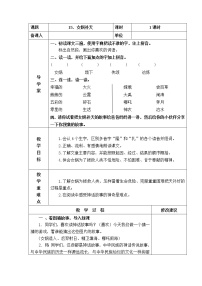 2020-2021学年第四单元15* 女娲补天教学设计