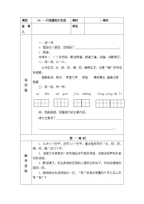 人教部编版四年级上册19 一只窝囊的大老虎教学设计及反思