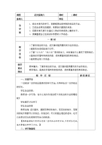 人教部编版四年级上册语文园地教案