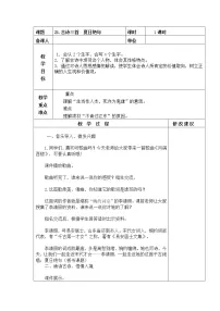 人教部编版第七单元21 古诗三首夏日绝句教案