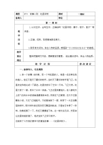 人教部编版四年级上册第八单元27* 故事二则纪昌学射教案