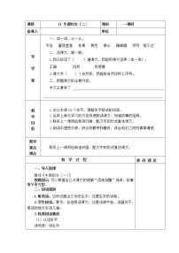 小学语文人教部编版五年级上册牛郎织女（二）教案