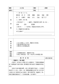 语文五年级上册15* 小岛教案设计