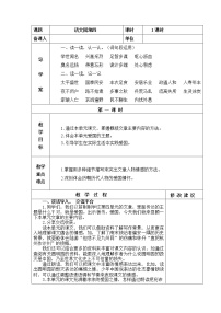 小学语文人教部编版五年级上册语文园地教学设计