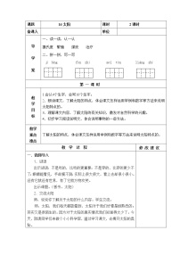 人教部编版五年级上册16 太阳教案