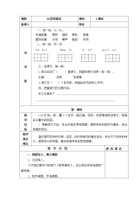 小学语文人教部编版五年级上册18 慈母情深教案